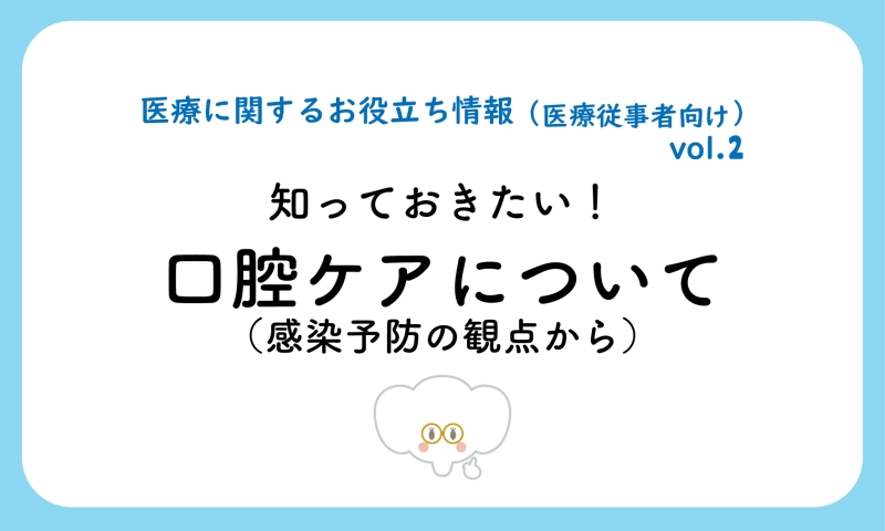 0714 vol2 医療に関するお役立ち情報 ヘッダー アートボード 1