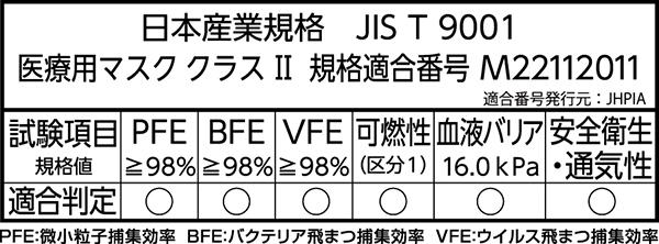 surgicalmask lf JIS 1