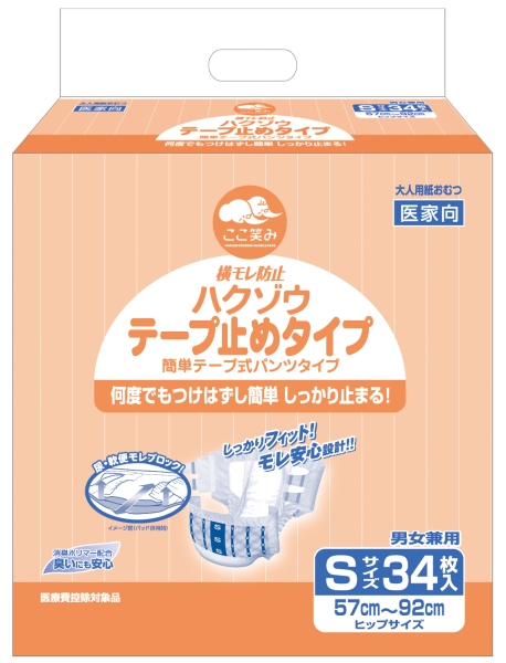 スペシャルオファ ハクゾウテープ止めタイプ - ハクゾウメディカル株式会社 衛生医療用品・救急用品