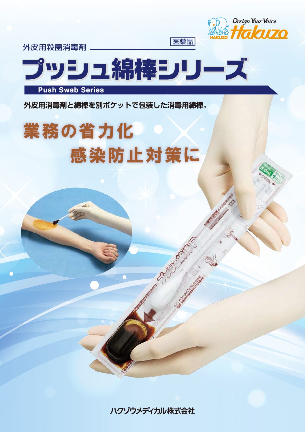 プッシュ綿棒シリーズ