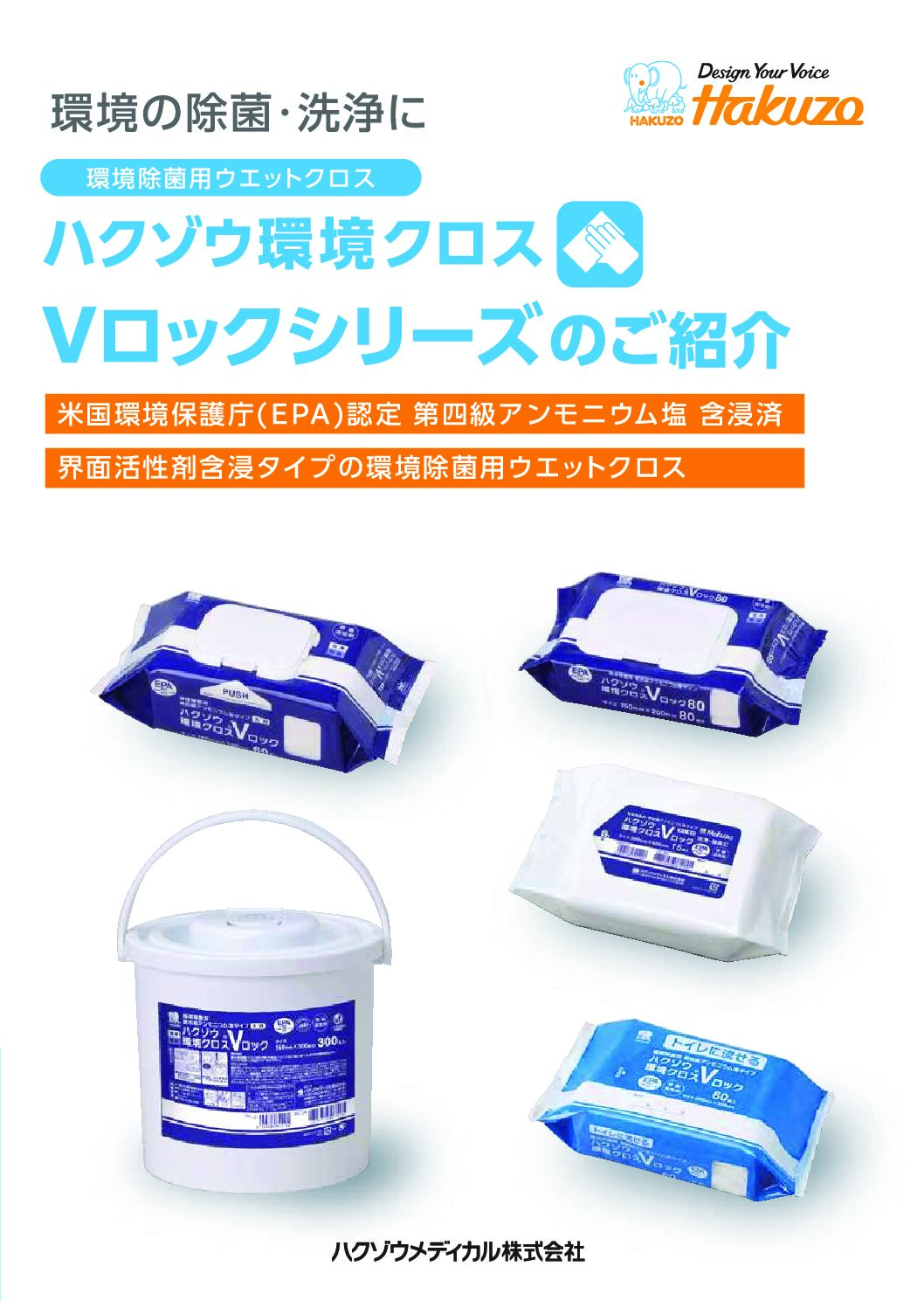 ハクゾウ環境クロスVロック