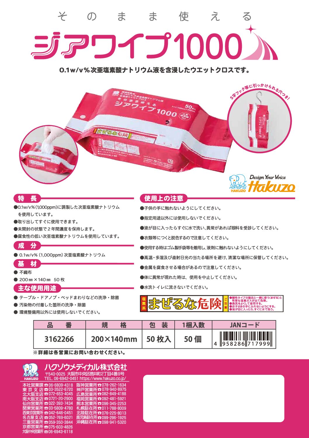 そのまま使えるジアワイプ1000