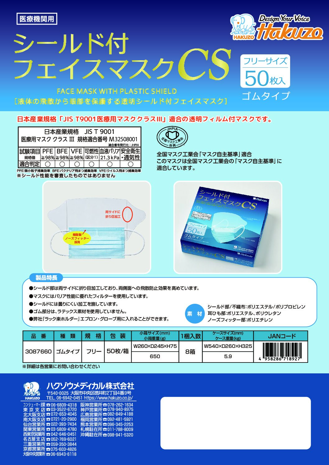 シールド付きフェイスマスクCS