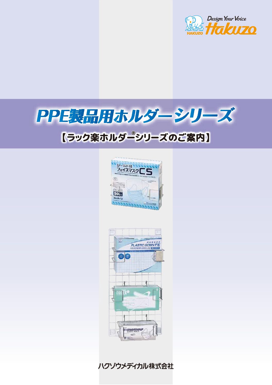 ラック楽ホルダーシリーズ