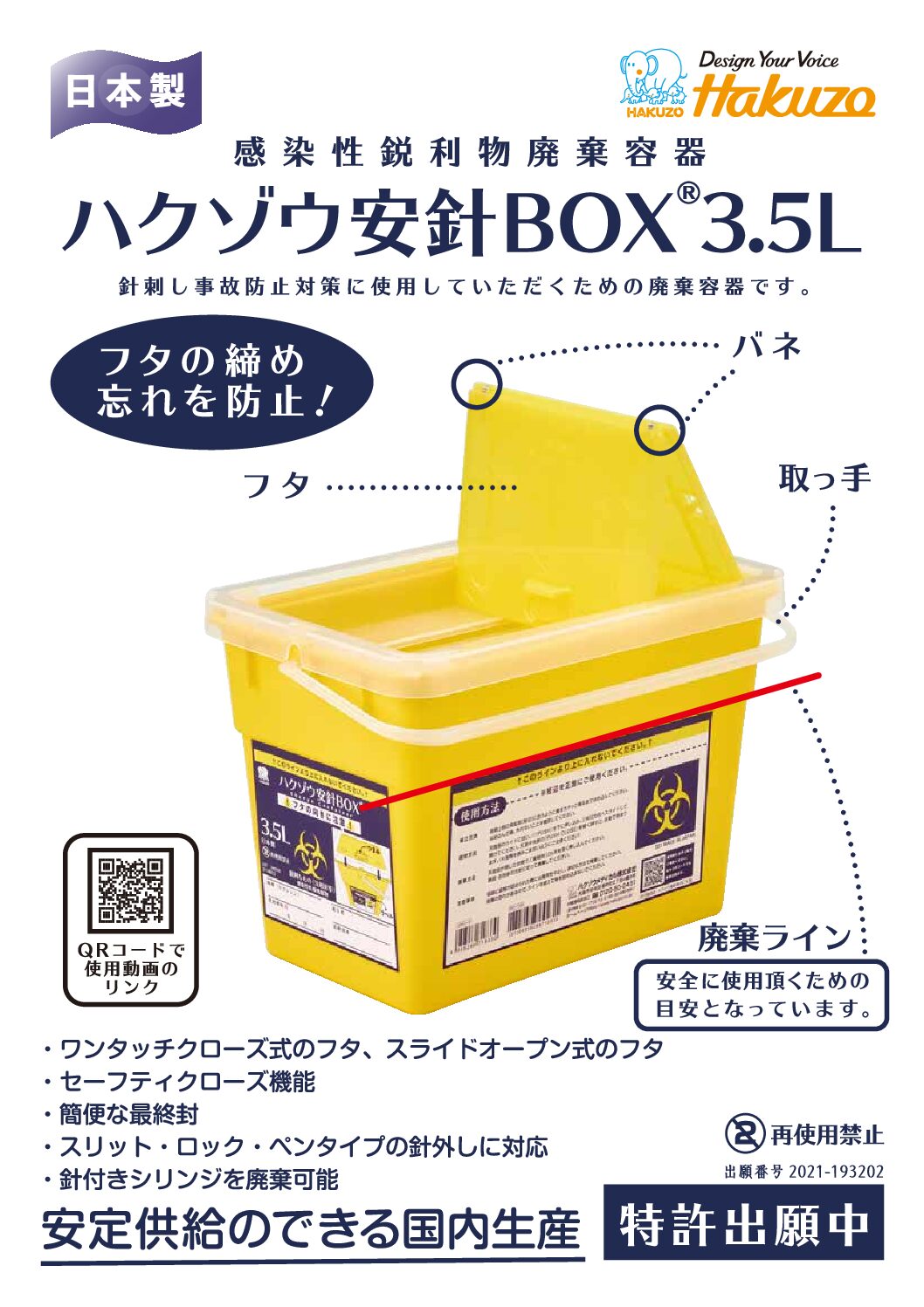 ハクゾウ安針BOX3.5L