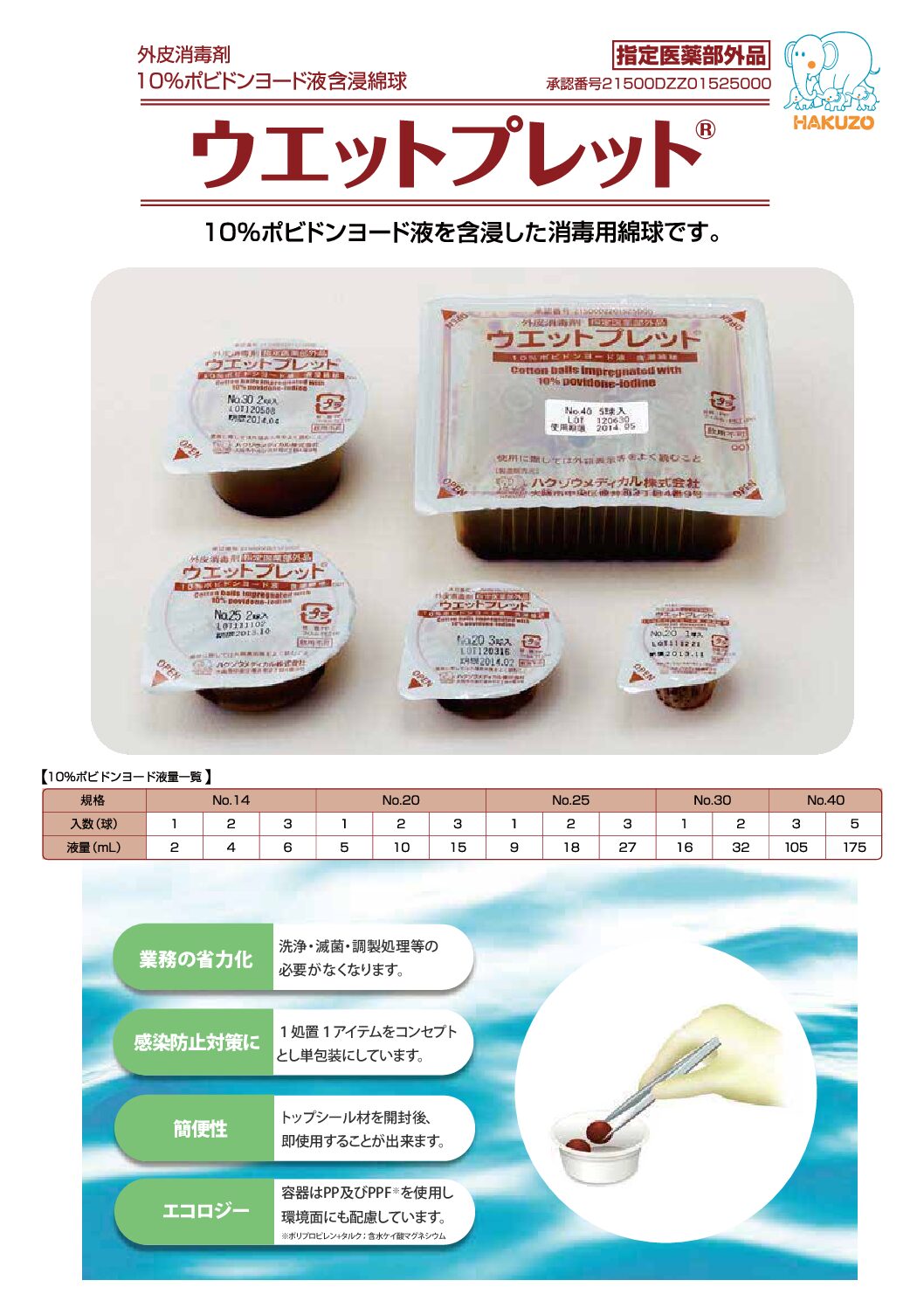 ウエットプレット