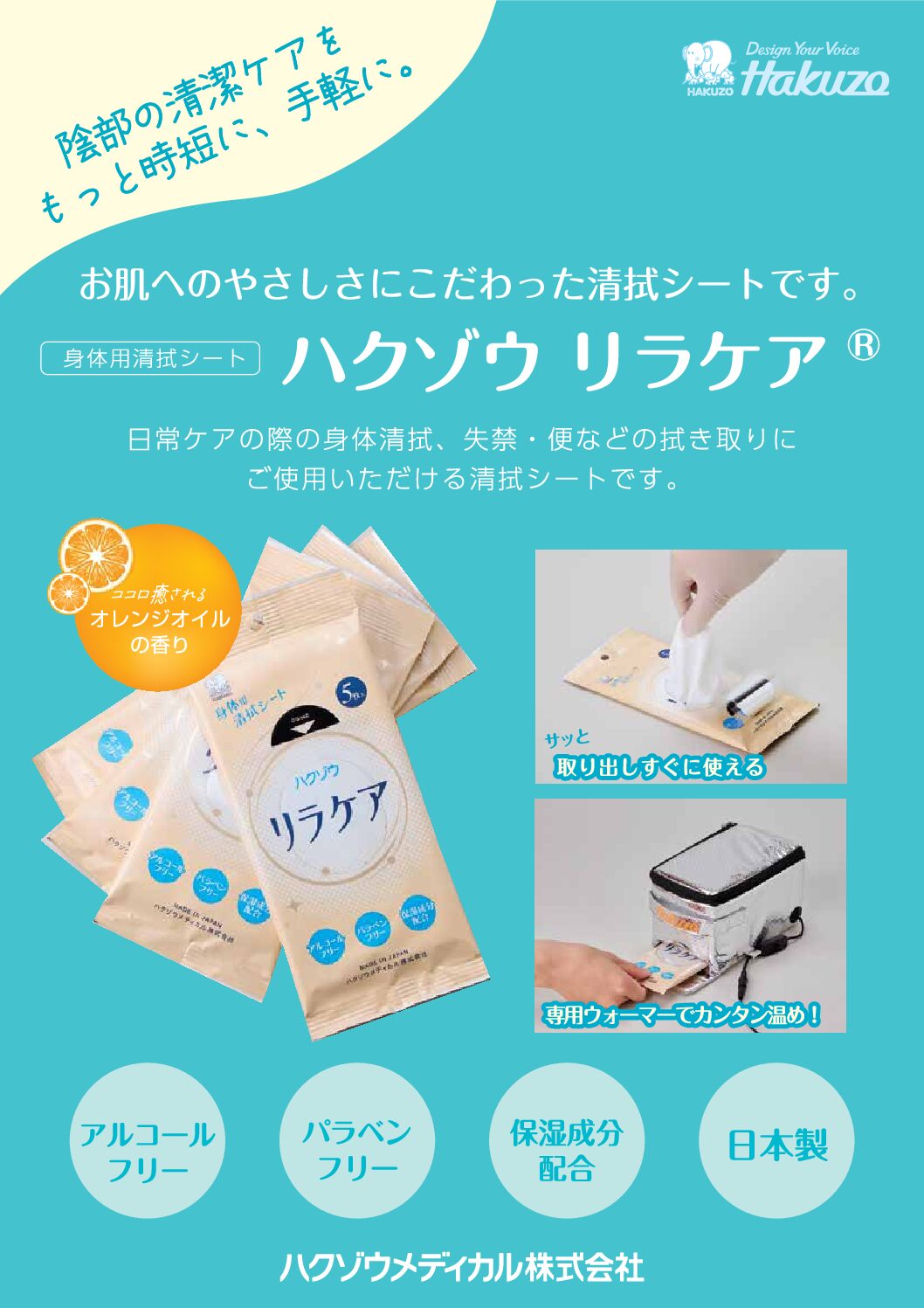 ハクゾウリラケア