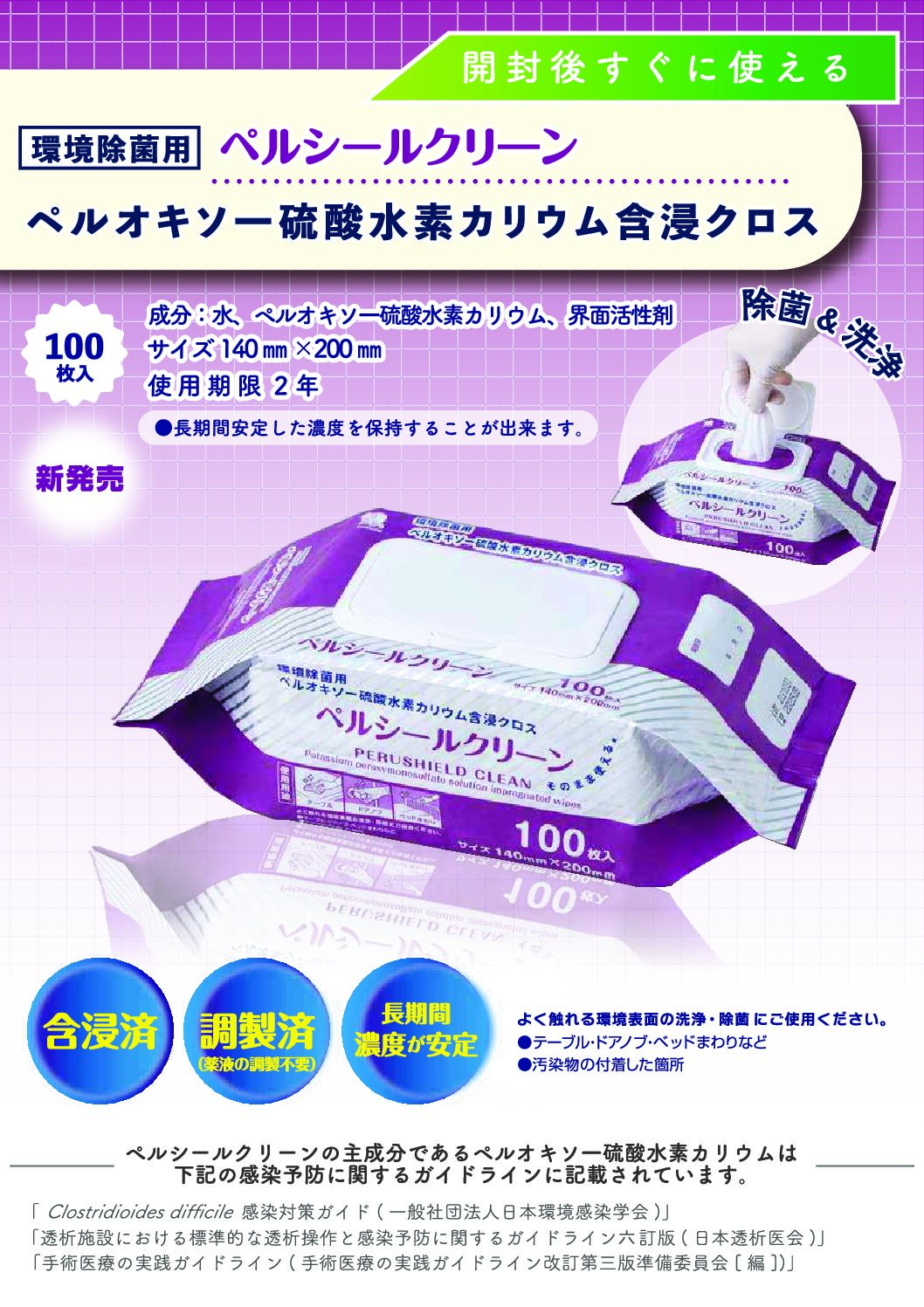 ぺルシールクリーン