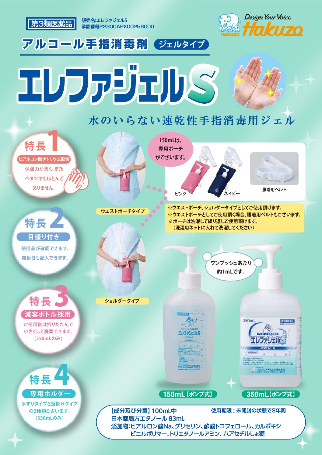 エレファジェルS