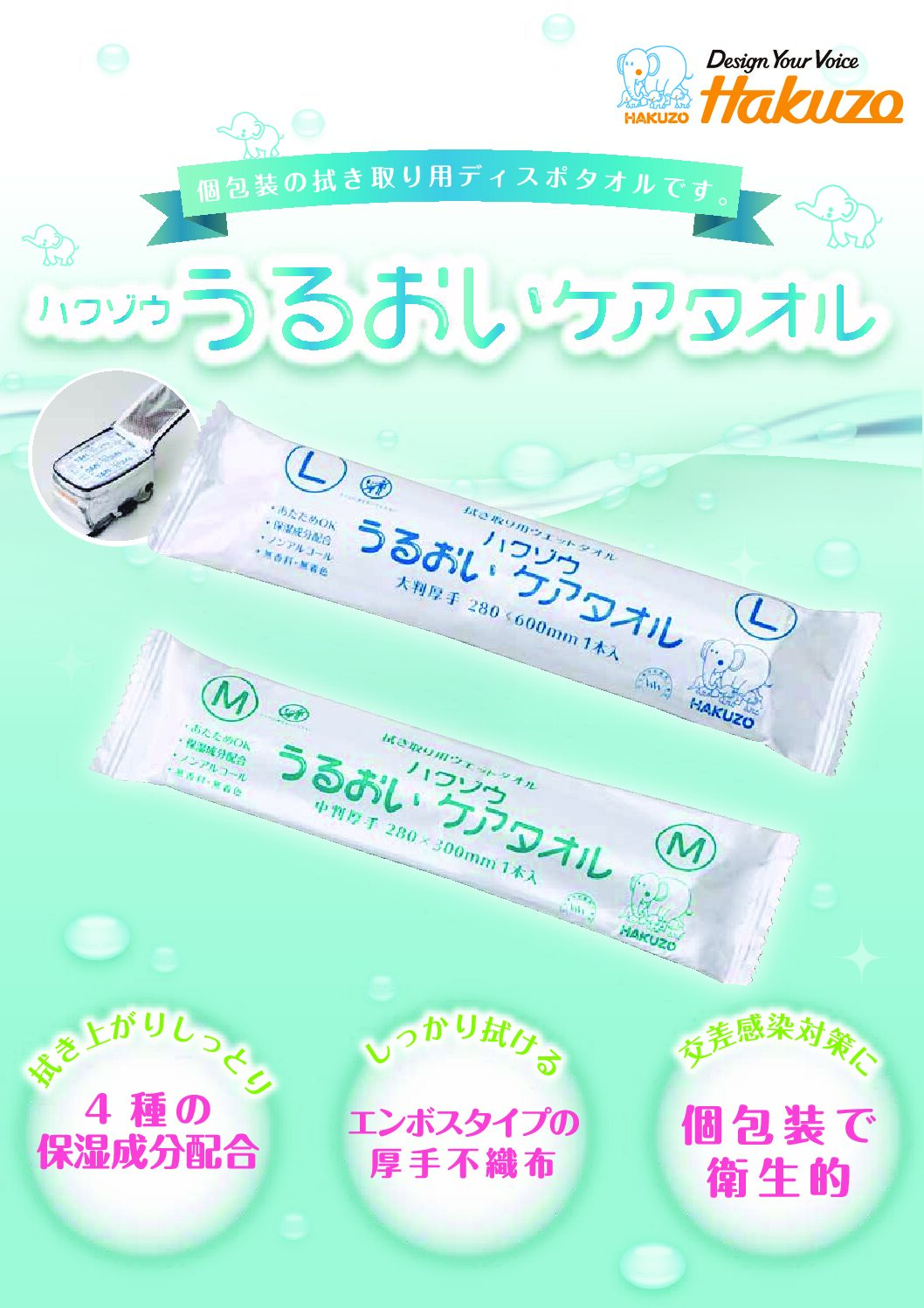うるおいケアタオル