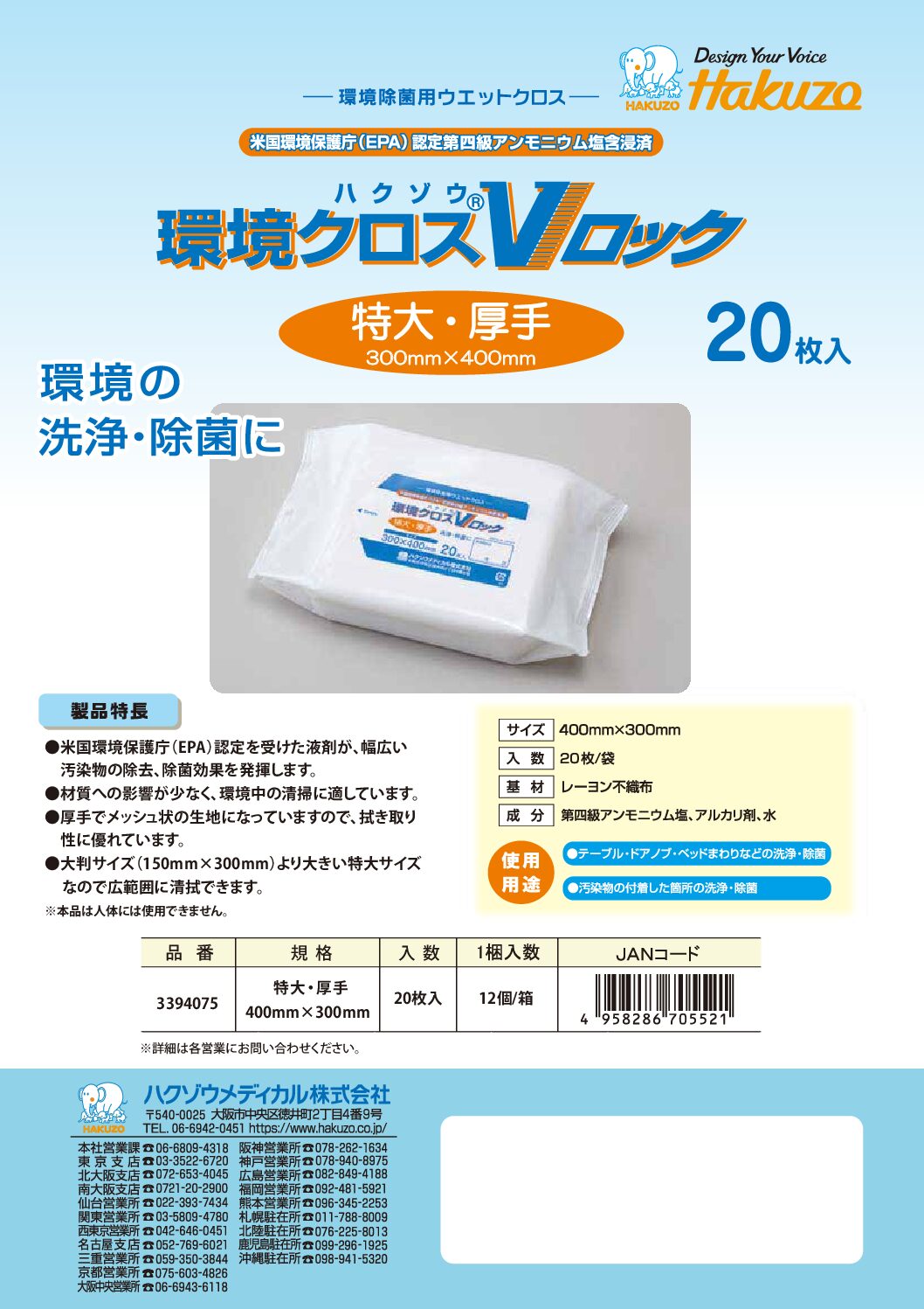 ハクゾウ環境クロスVロック特大・厚手