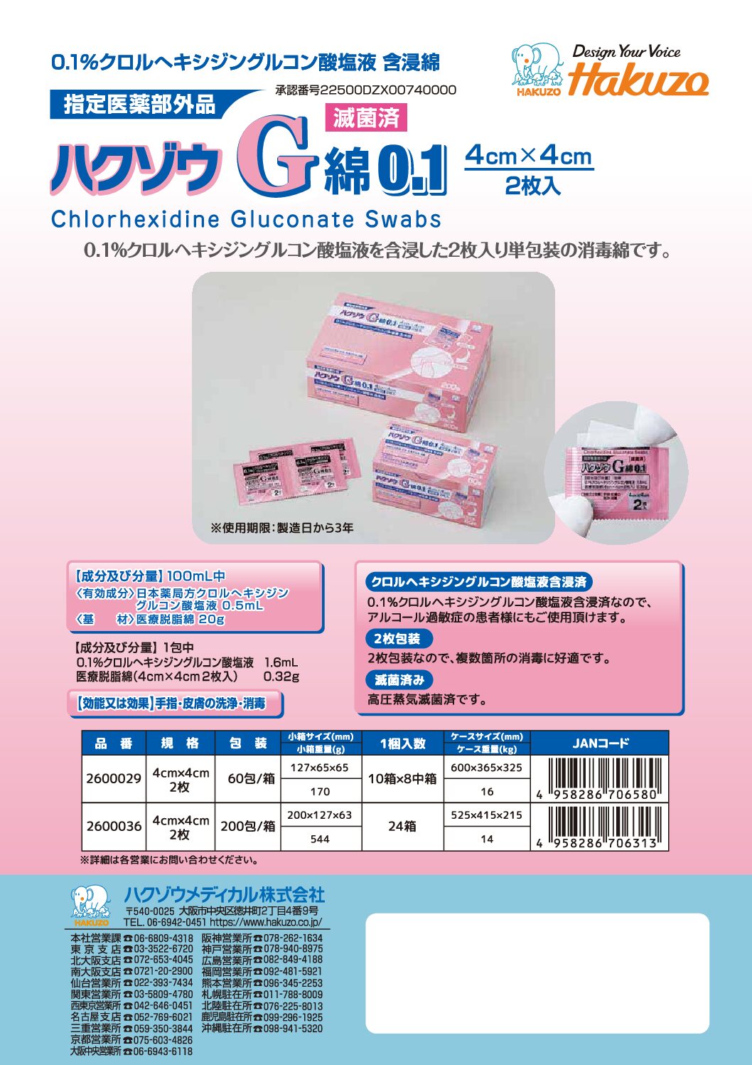 ハクゾウG綿0.1