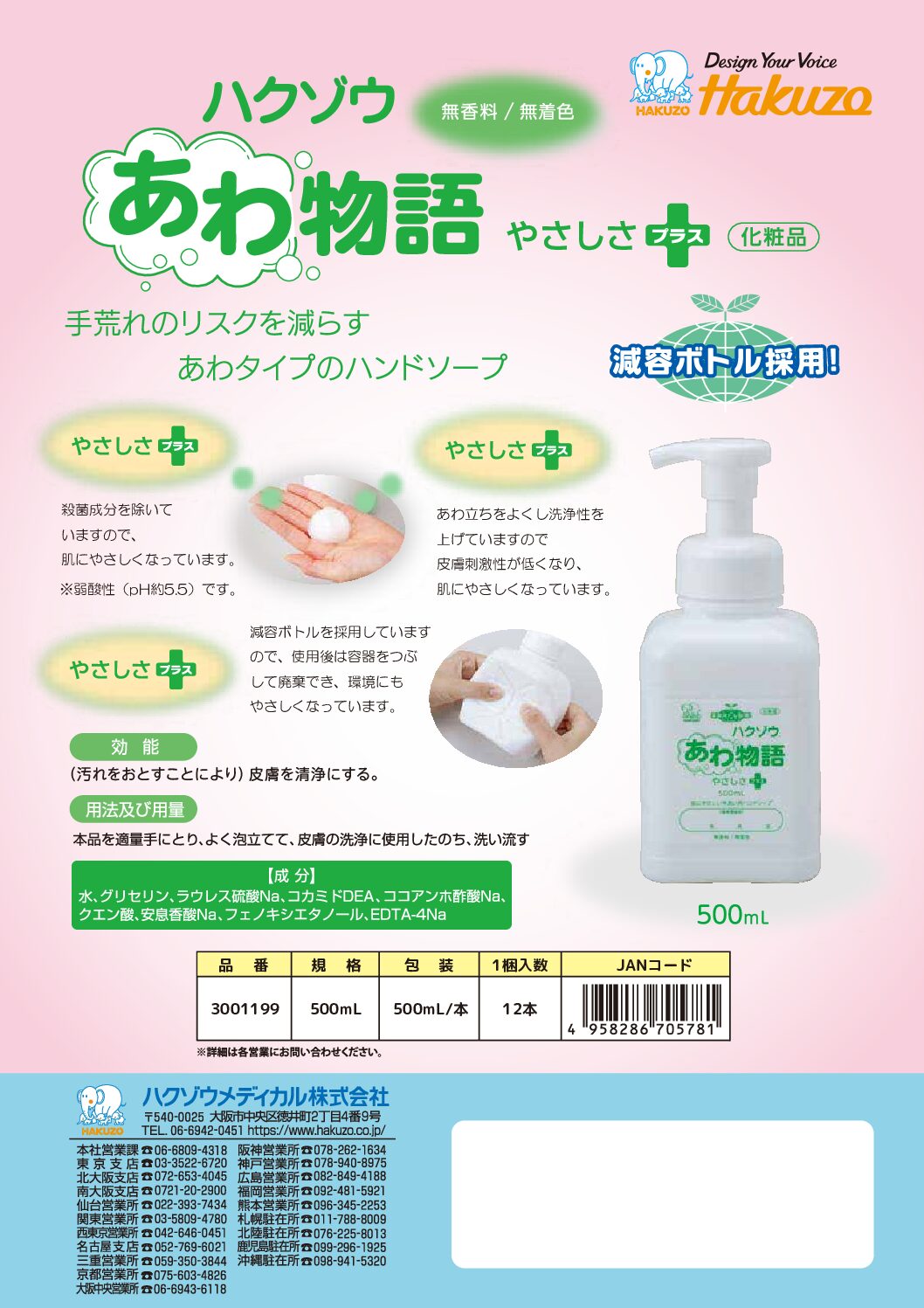 ハクゾウあわ物語やさしさプラス