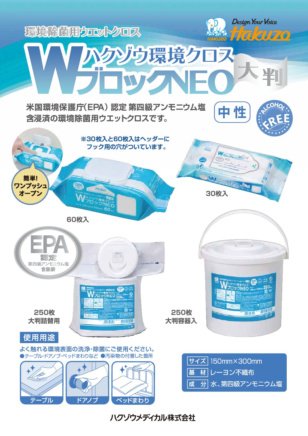 ハクゾウ環境クロスWブロックNEO