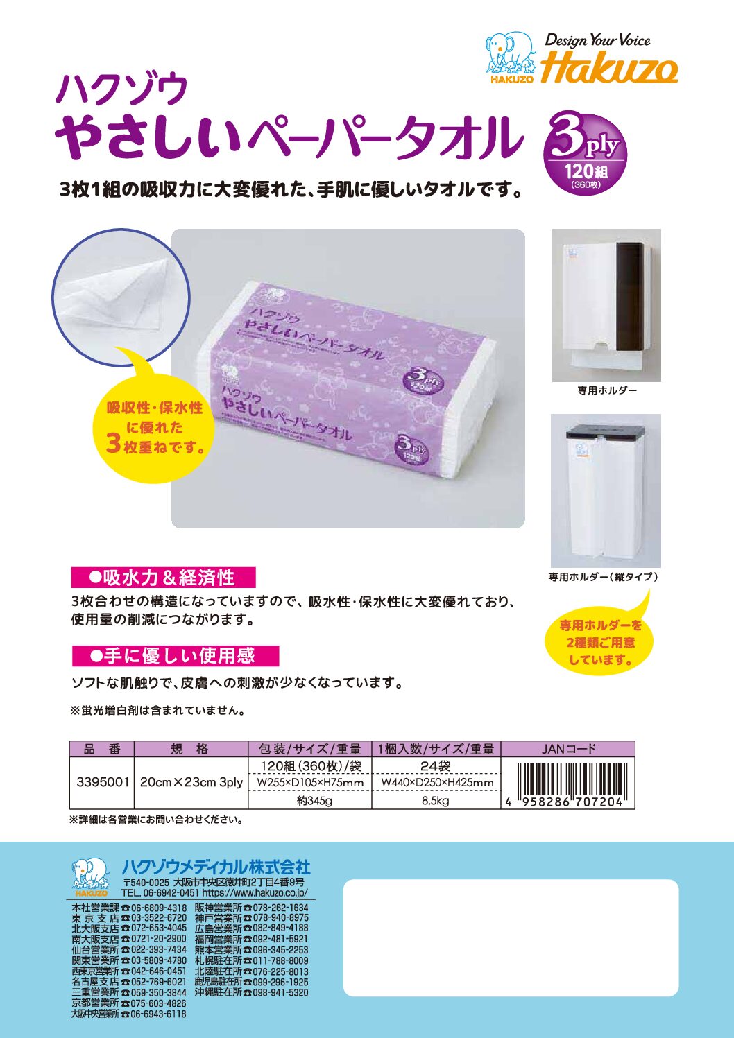 やさしいペーパータオル