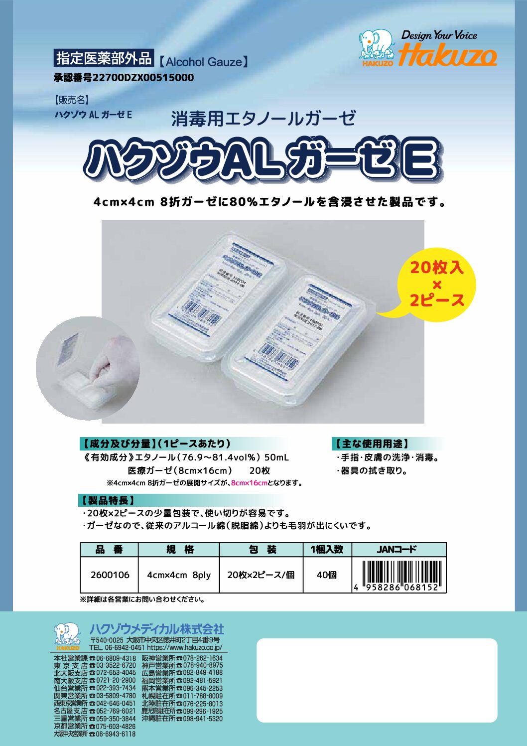 ハクゾウALガーゼE