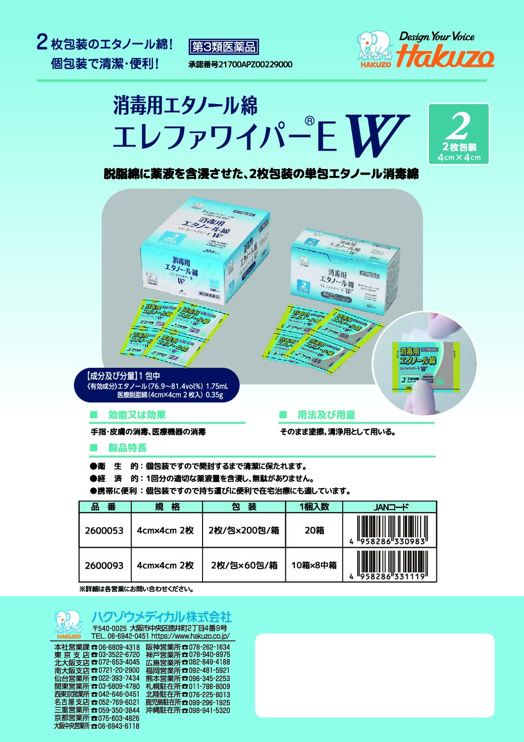エレファワイパーE(W)