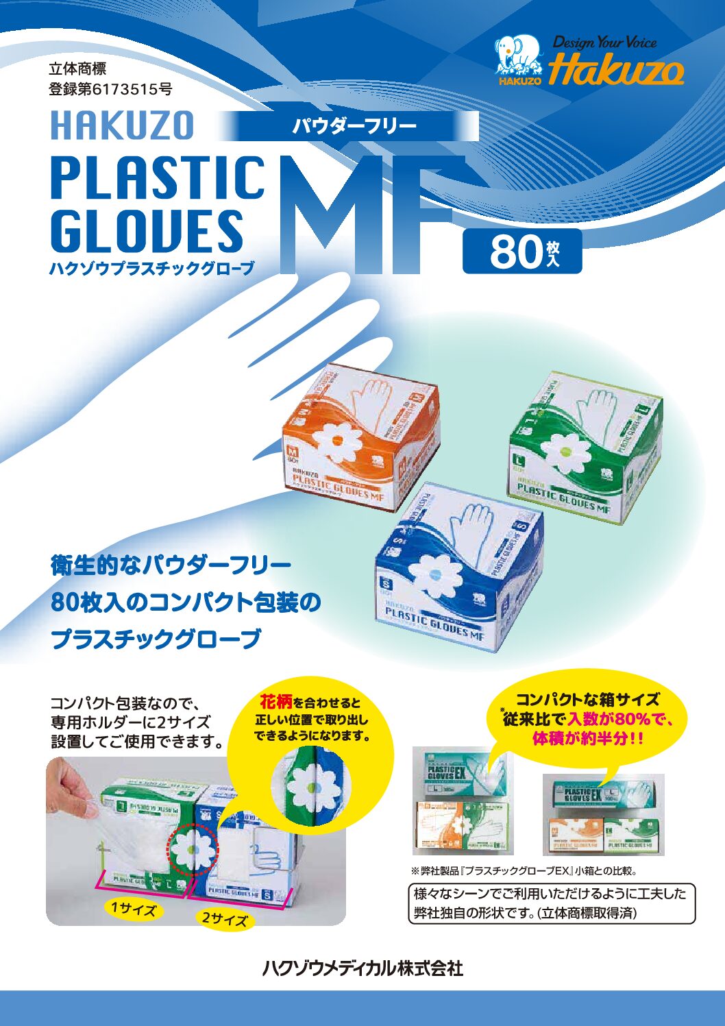 プラスチックグローブMF