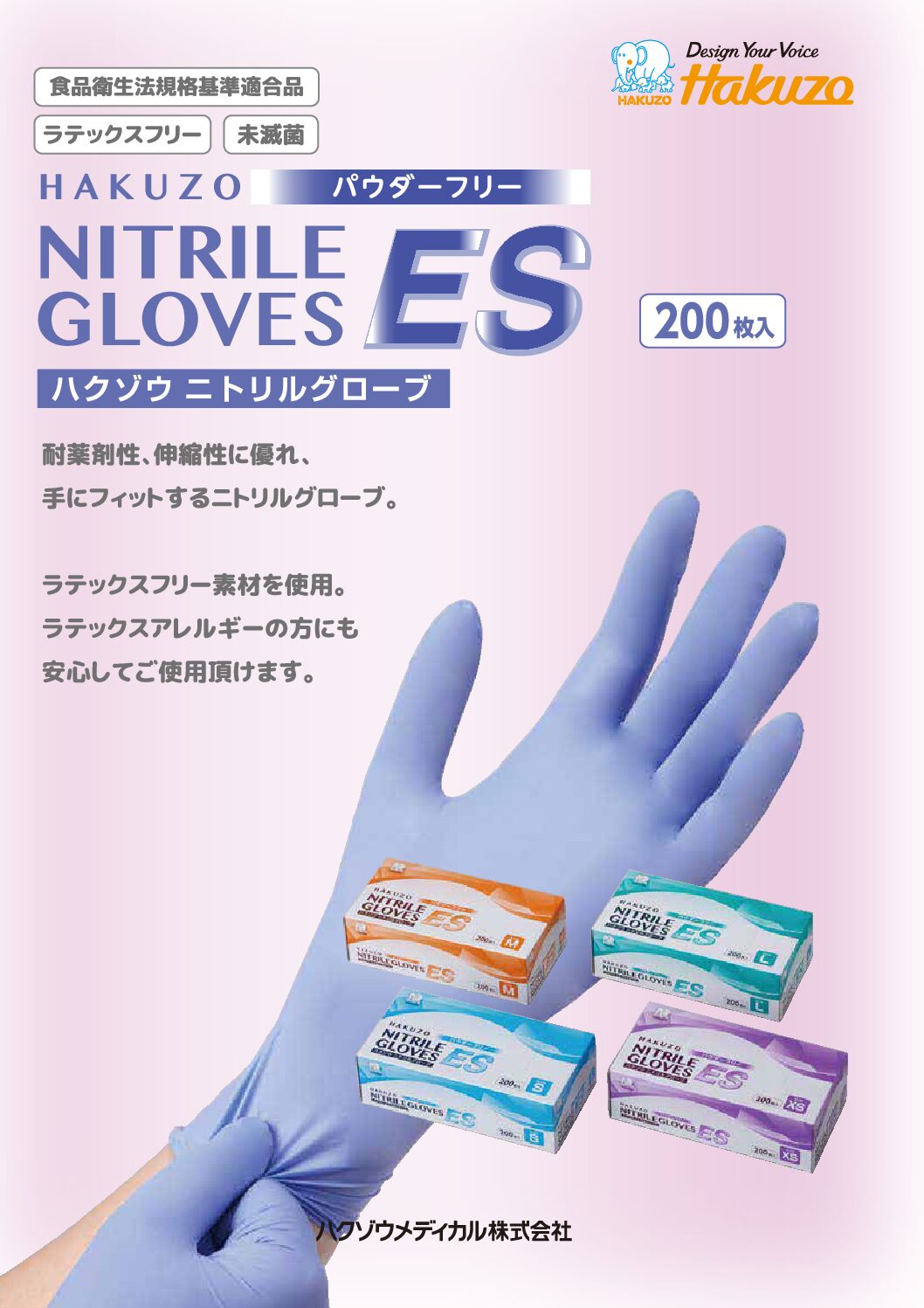 ハクゾウニトリルグローブES