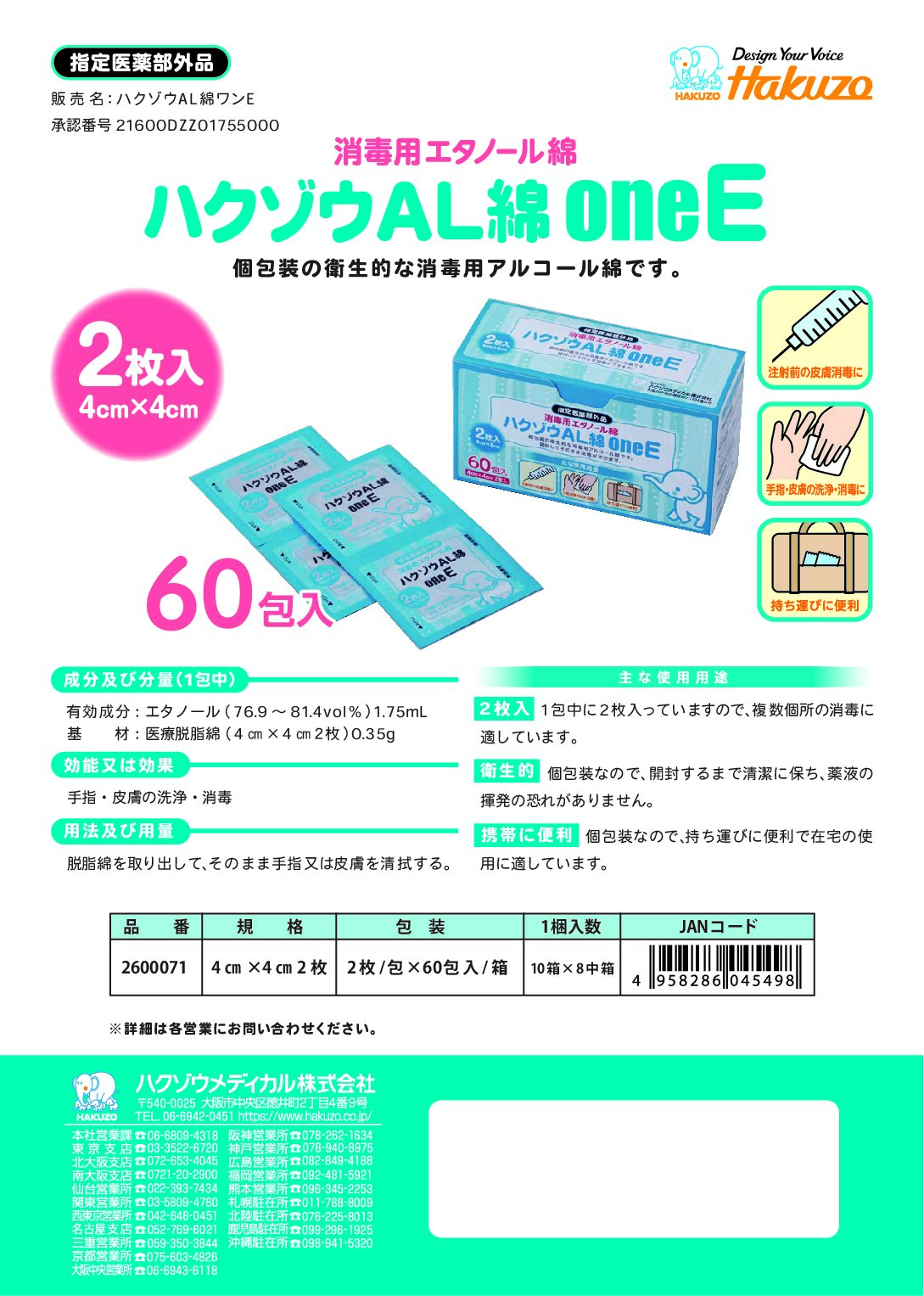 ハクゾウAL綿oneE