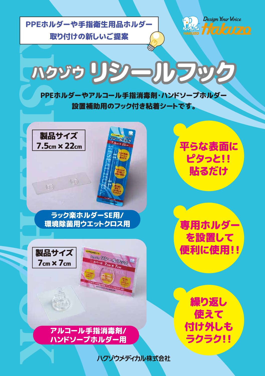 ハクゾウリシールフック