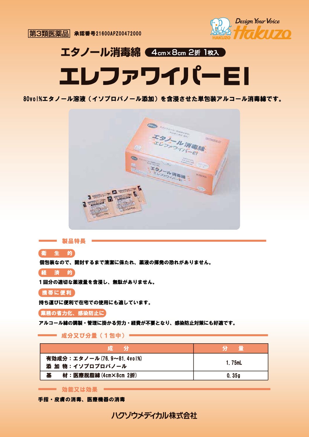 エレファワイパーEI