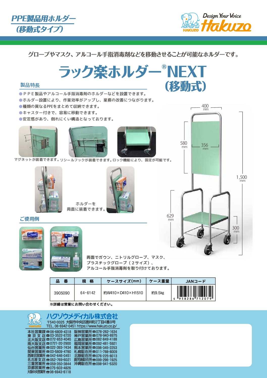 ラック楽ホルダーNEXT(移動式)
