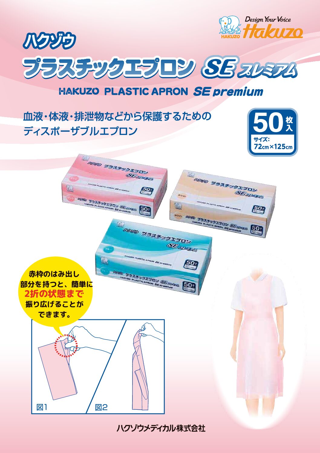 プラスチックエプロンSEプレミアム