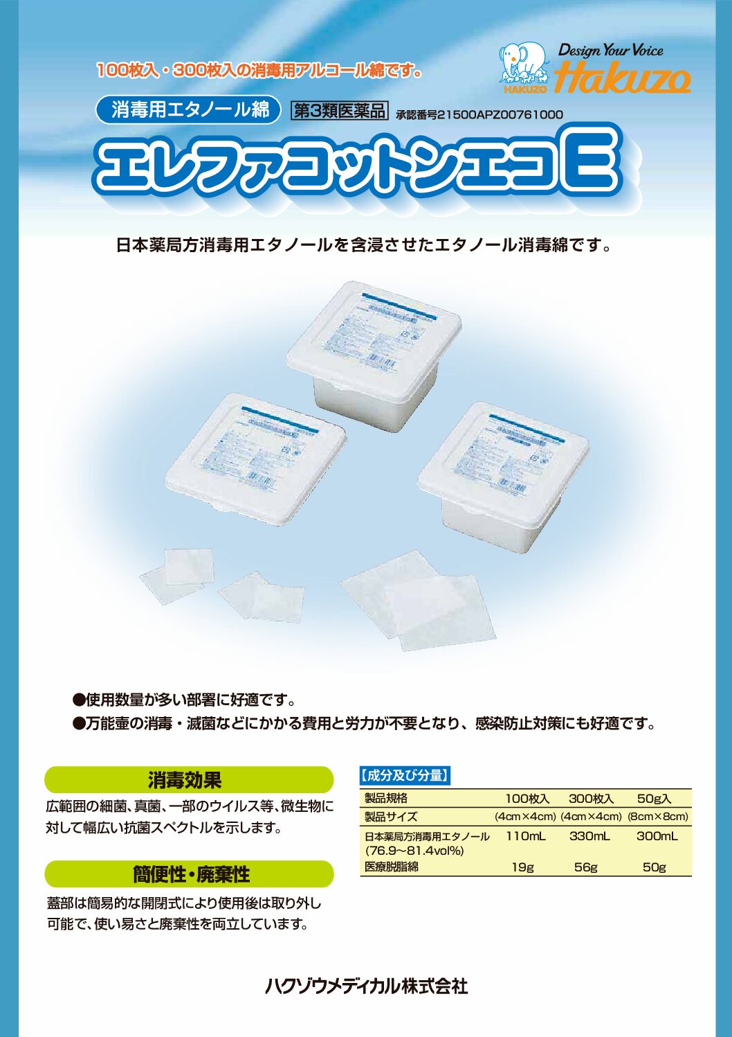 エレファコットンシリーズ