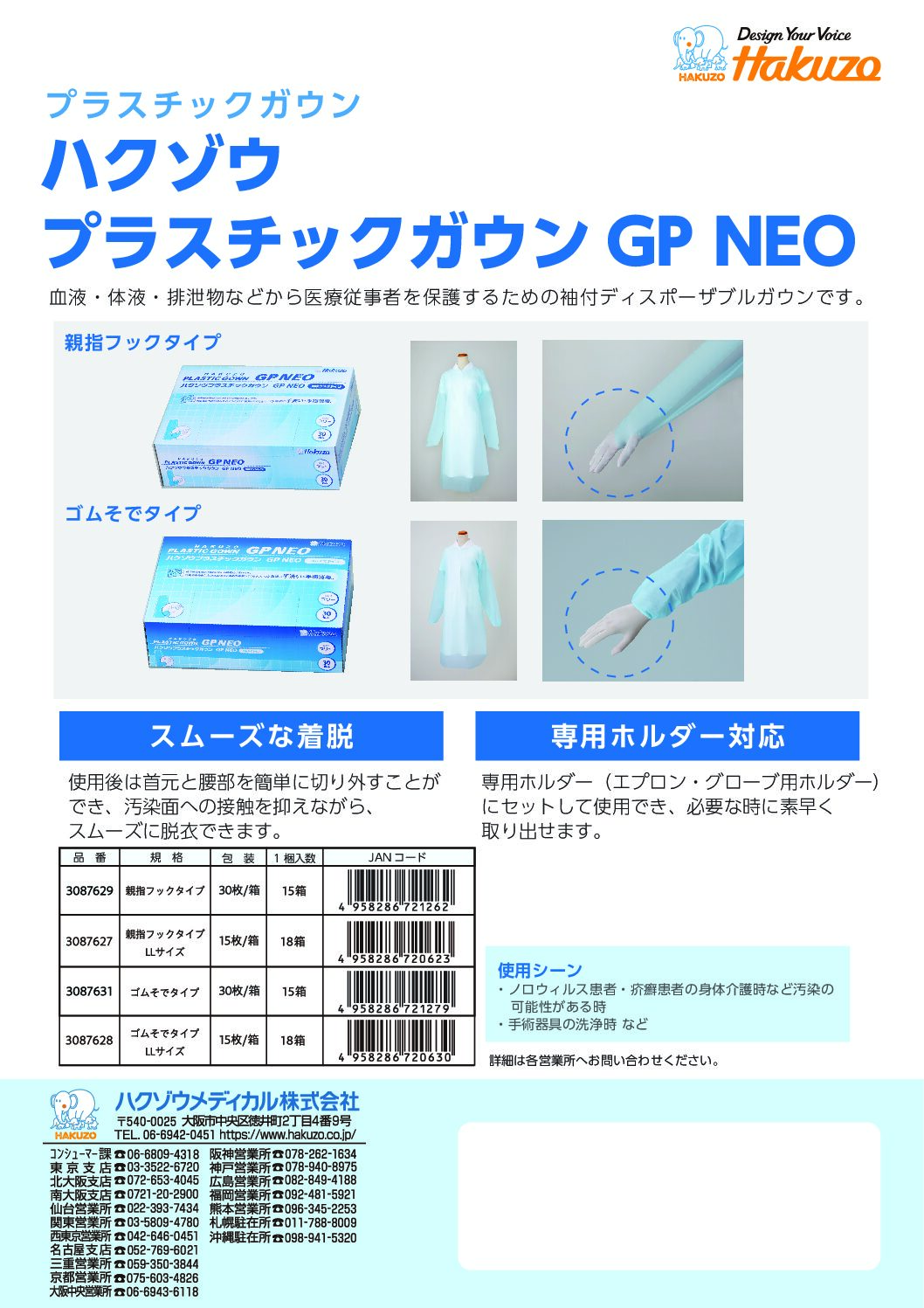 ハクゾウプラスチックガウンGP NEO
