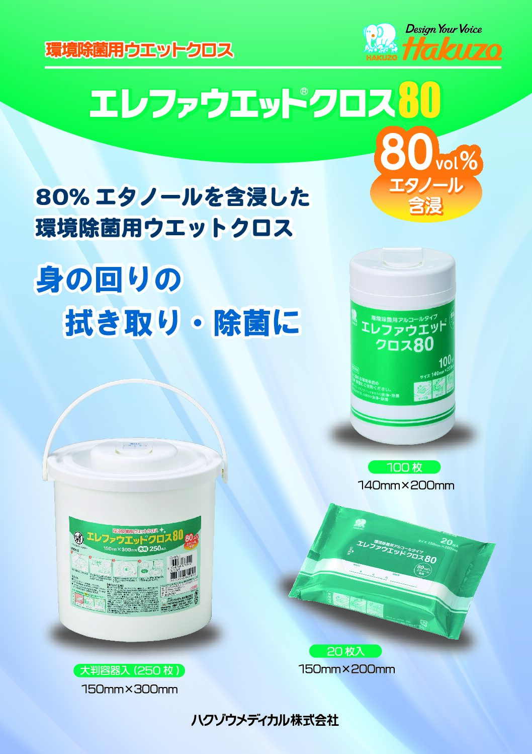 エレファウエットクロス80