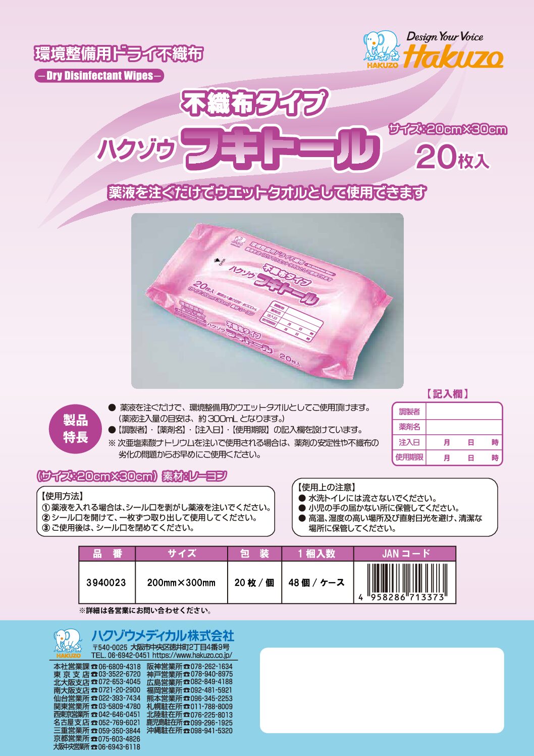 ハクゾウフキトール(不織布タイプ)