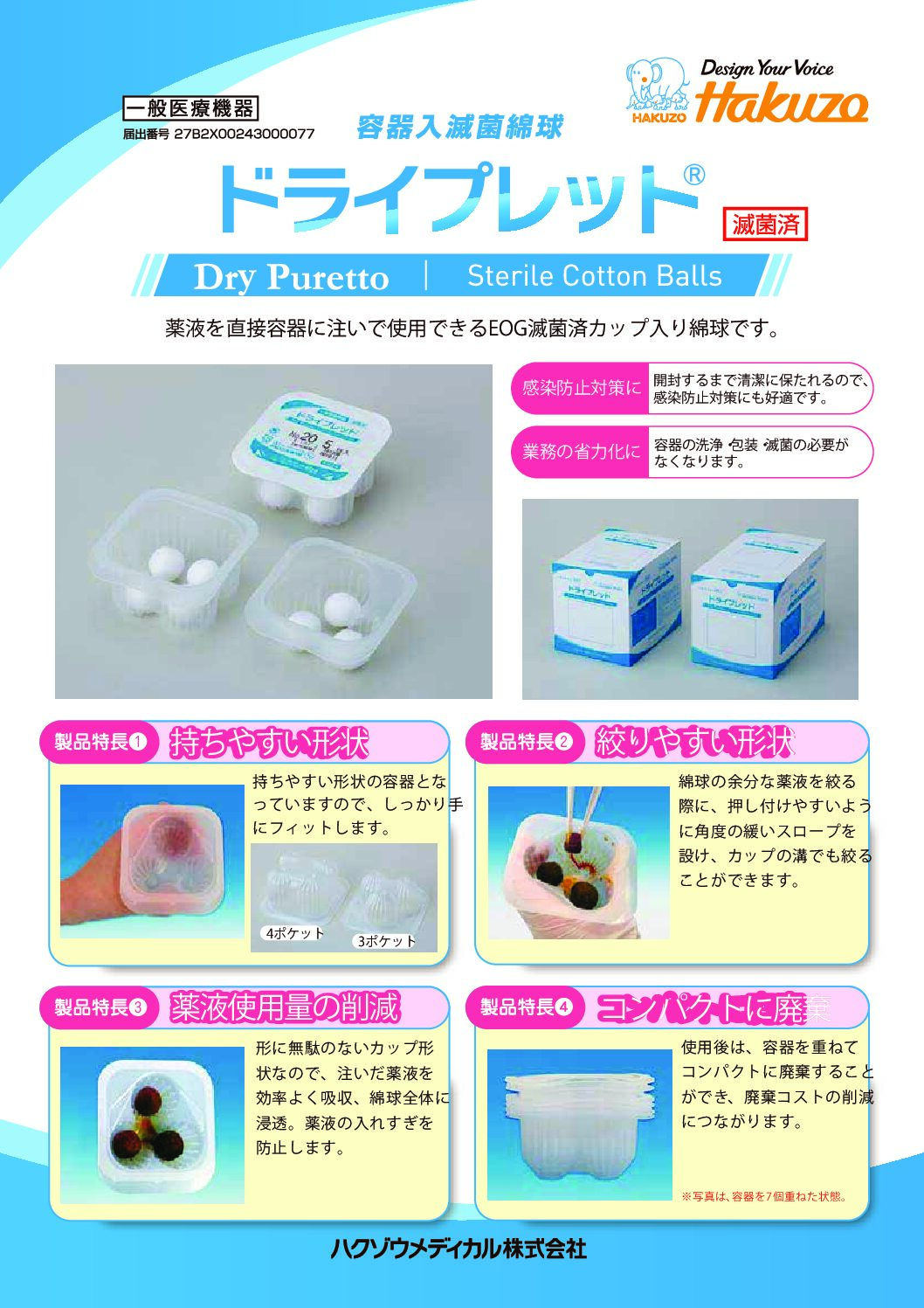 ドライプレット