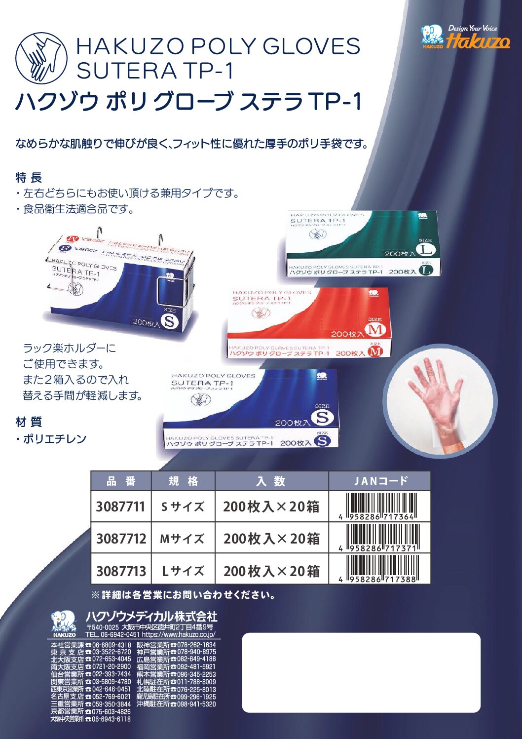 ハクゾウポリグローブステラTP-1