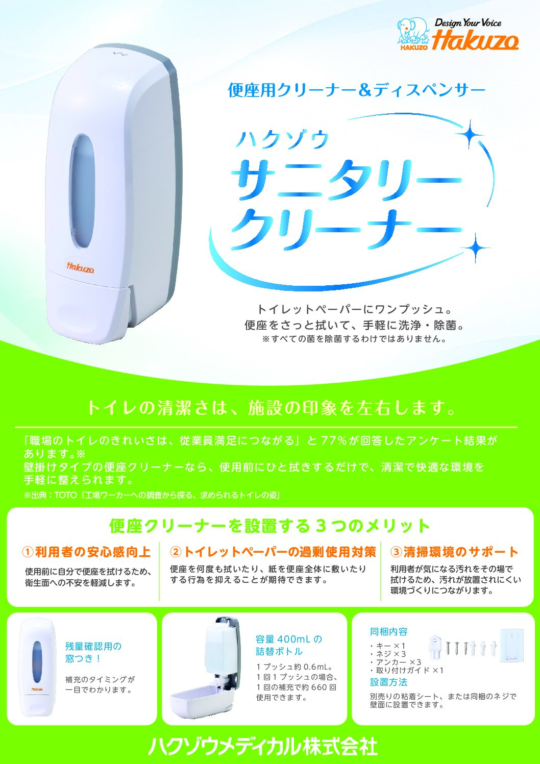 サニタリークリーナー