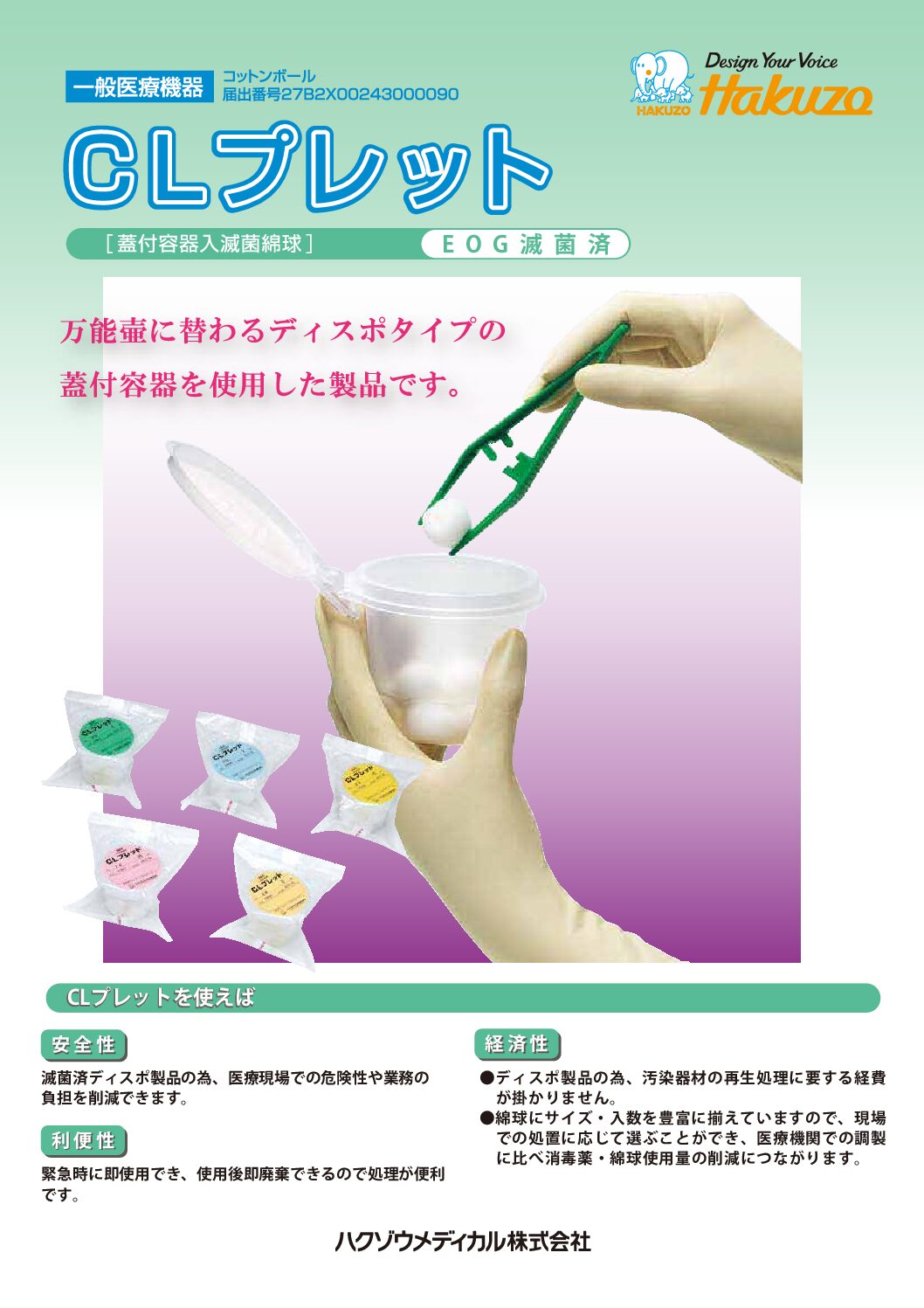 CLプレット
